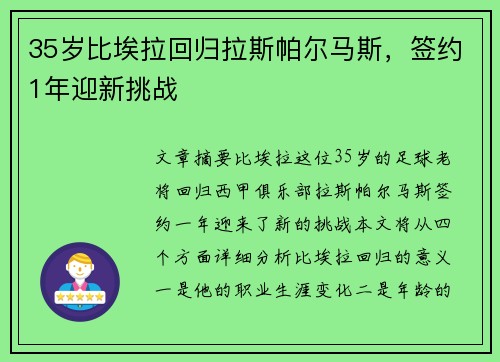 35岁比埃拉回归拉斯帕尔马斯，签约1年迎新挑战