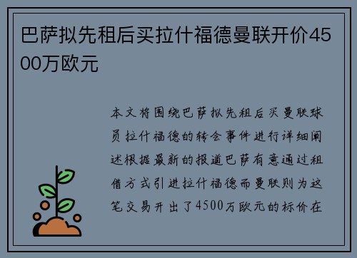 巴萨拟先租后买拉什福德曼联开价4500万欧元