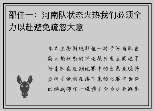 邵佳一：河南队状态火热我们必须全力以赴避免疏忽大意