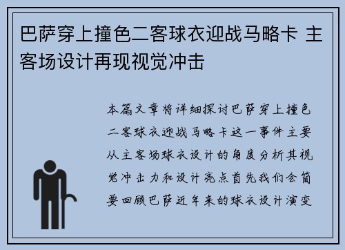 巴萨穿上撞色二客球衣迎战马略卡 主客场设计再现视觉冲击