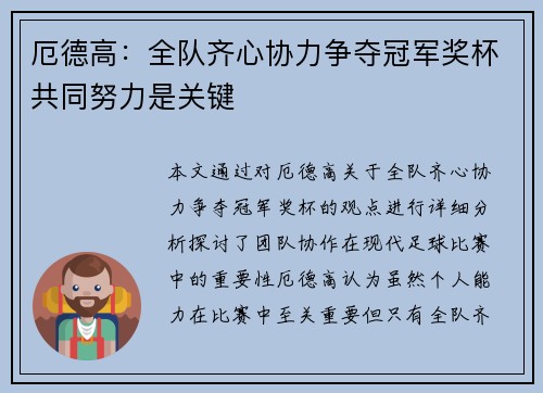 厄德高：全队齐心协力争夺冠军奖杯共同努力是关键
